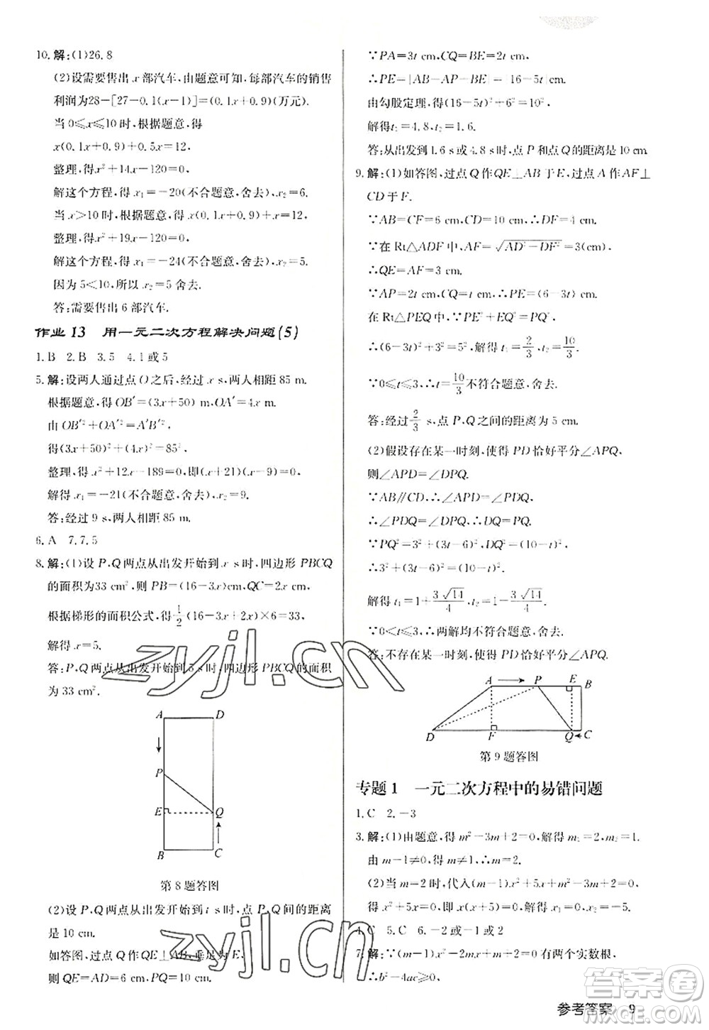 龍門書局2022啟東中學(xué)作業(yè)本九年級數(shù)學(xué)上冊JS江蘇版徐州專版答案