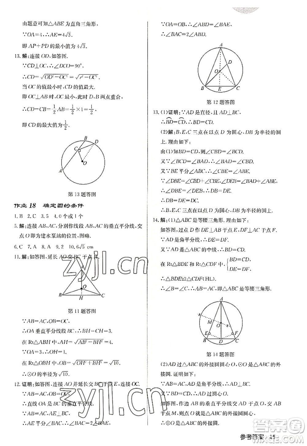 龍門書局2022啟東中學(xué)作業(yè)本九年級數(shù)學(xué)上冊JS江蘇版徐州專版答案