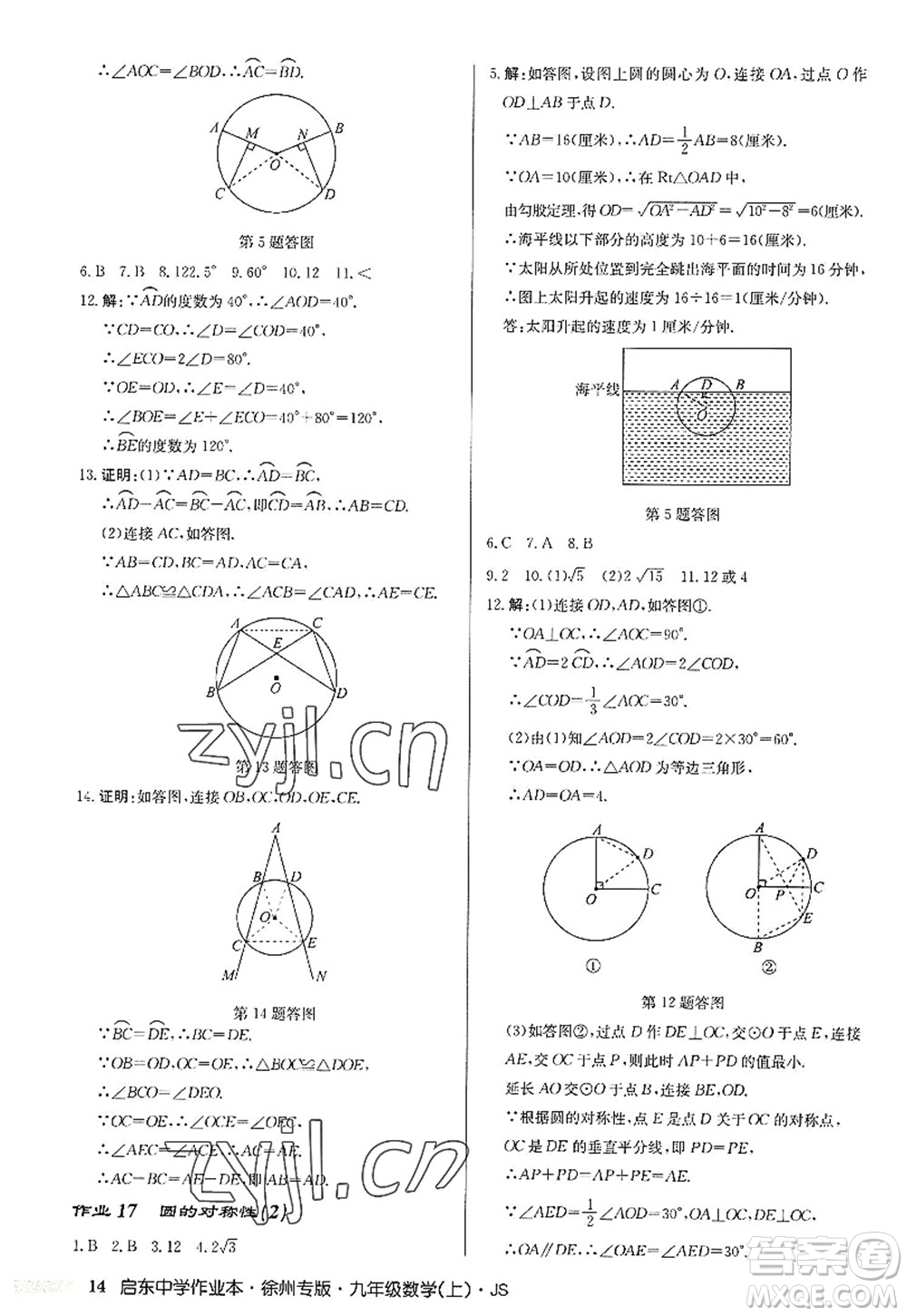 龍門書局2022啟東中學(xué)作業(yè)本九年級數(shù)學(xué)上冊JS江蘇版徐州專版答案