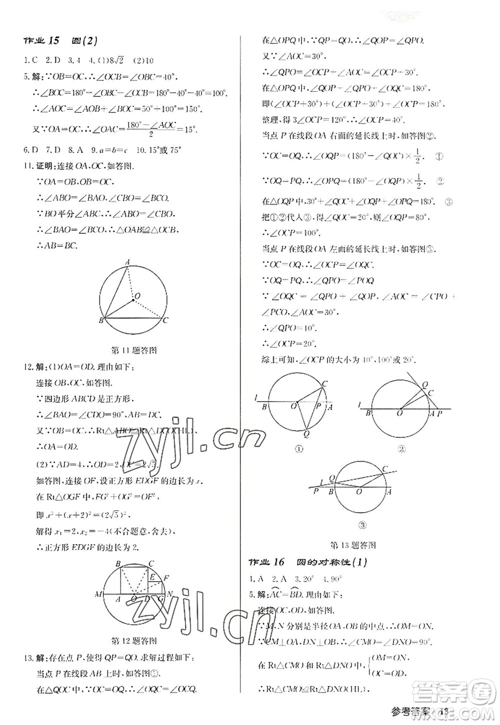 龍門書局2022啟東中學(xué)作業(yè)本九年級數(shù)學(xué)上冊JS江蘇版徐州專版答案