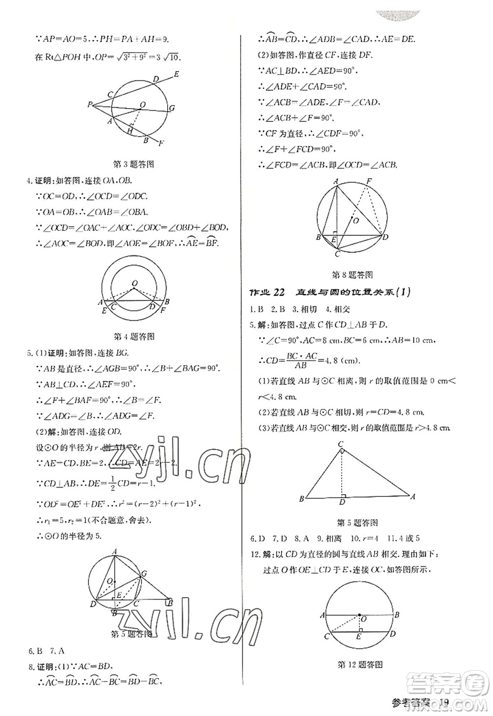 龍門書局2022啟東中學(xué)作業(yè)本九年級數(shù)學(xué)上冊JS江蘇版徐州專版答案