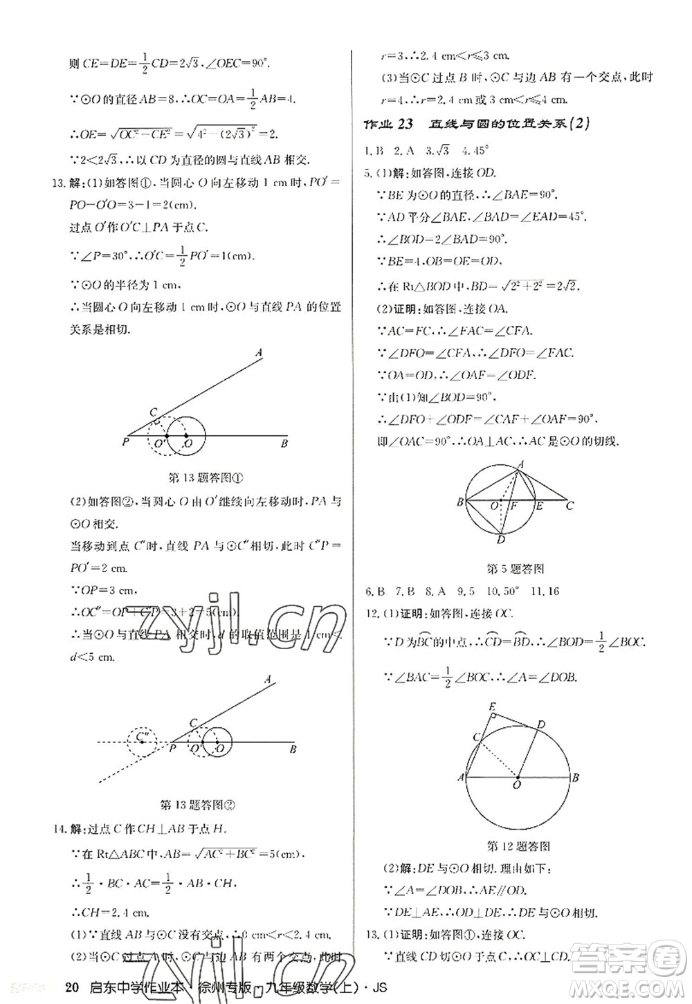 龍門書局2022啟東中學(xué)作業(yè)本九年級數(shù)學(xué)上冊JS江蘇版徐州專版答案