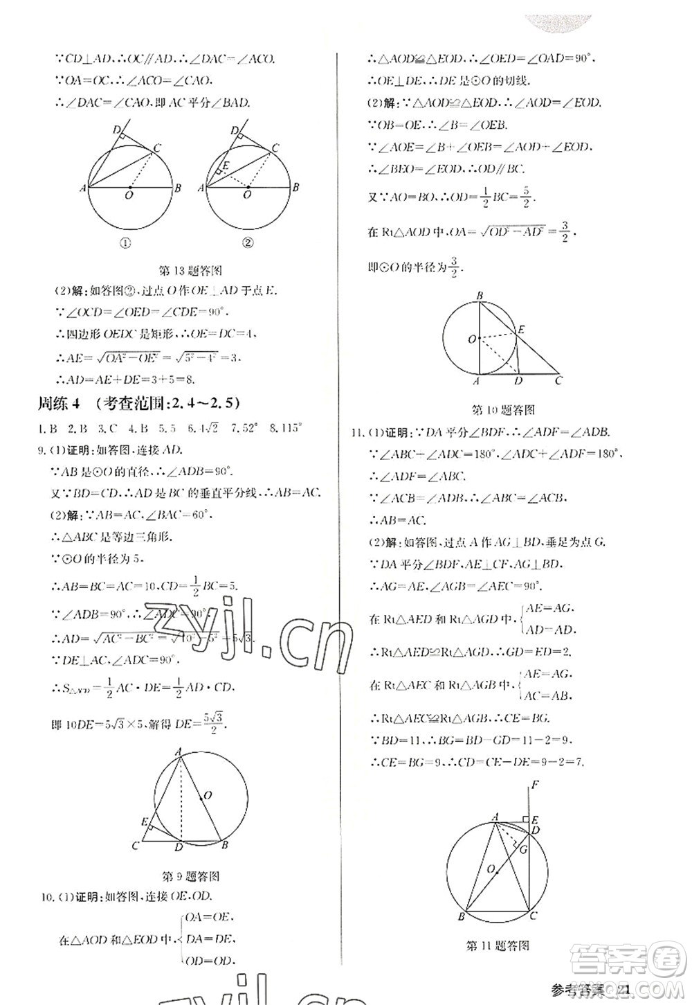 龍門書局2022啟東中學(xué)作業(yè)本九年級數(shù)學(xué)上冊JS江蘇版徐州專版答案