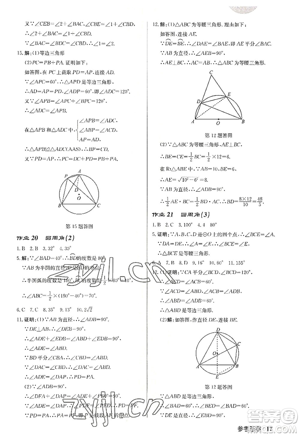 龍門書局2022啟東中學(xué)作業(yè)本九年級數(shù)學(xué)上冊JS江蘇版徐州專版答案