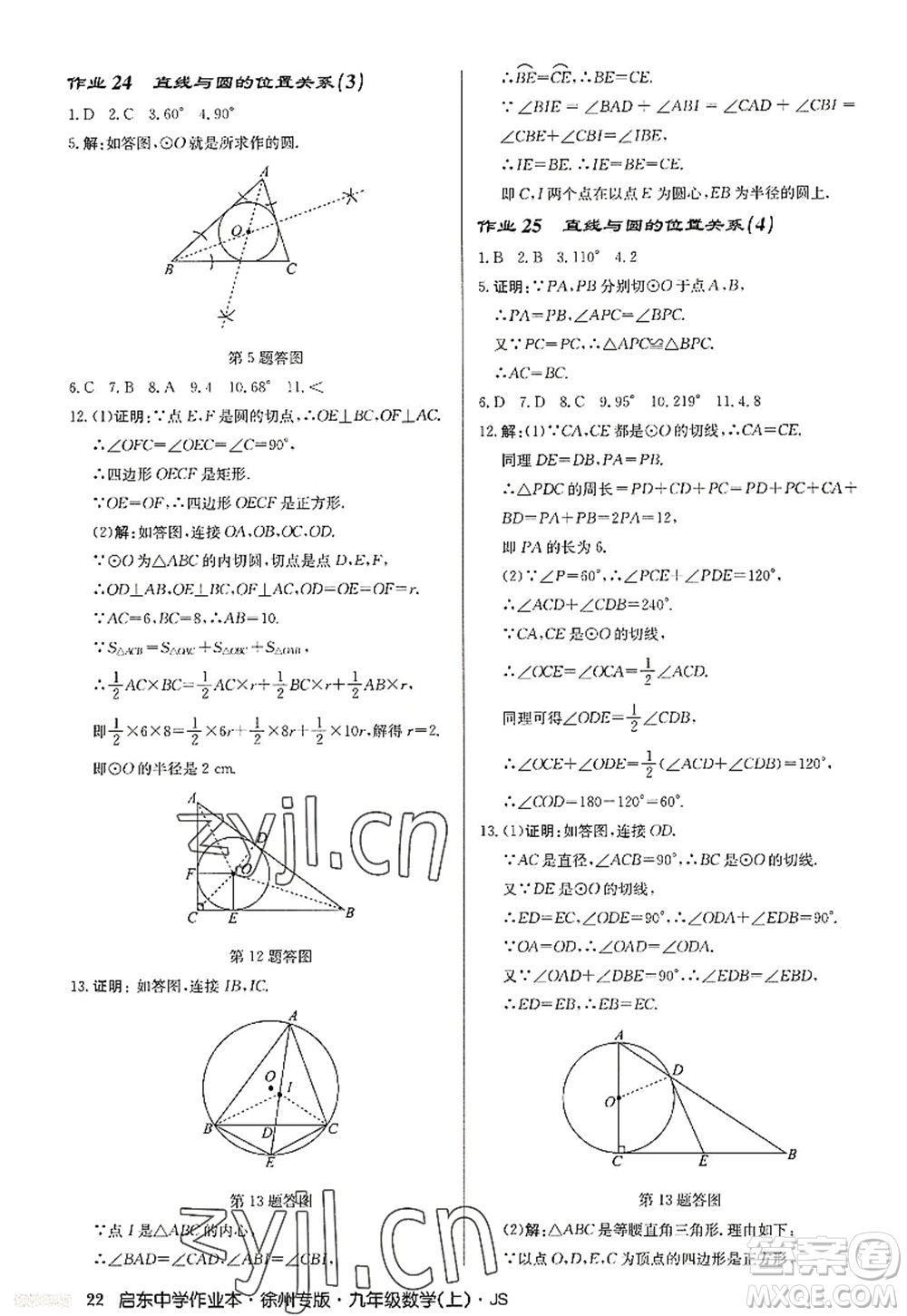 龍門書局2022啟東中學(xué)作業(yè)本九年級數(shù)學(xué)上冊JS江蘇版徐州專版答案