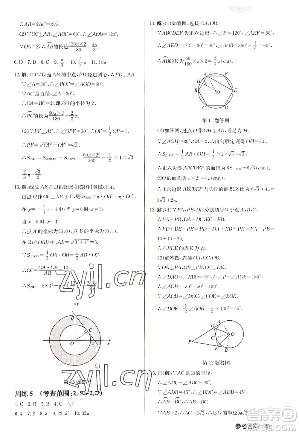 龍門書局2022啟東中學(xué)作業(yè)本九年級數(shù)學(xué)上冊JS江蘇版徐州專版答案