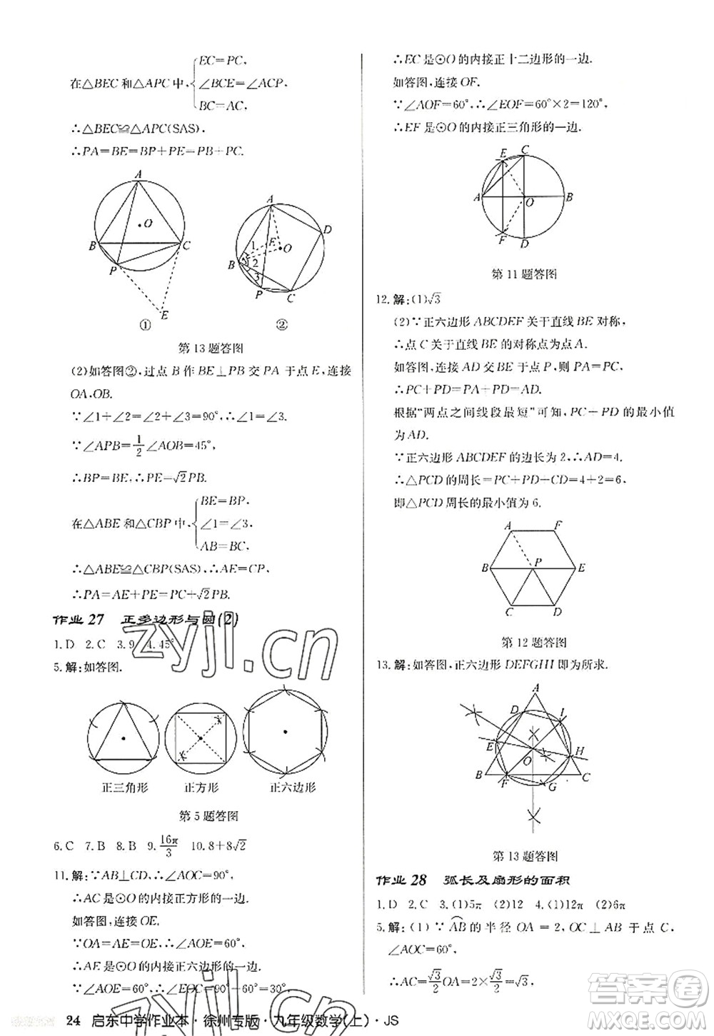 龍門書局2022啟東中學(xué)作業(yè)本九年級數(shù)學(xué)上冊JS江蘇版徐州專版答案