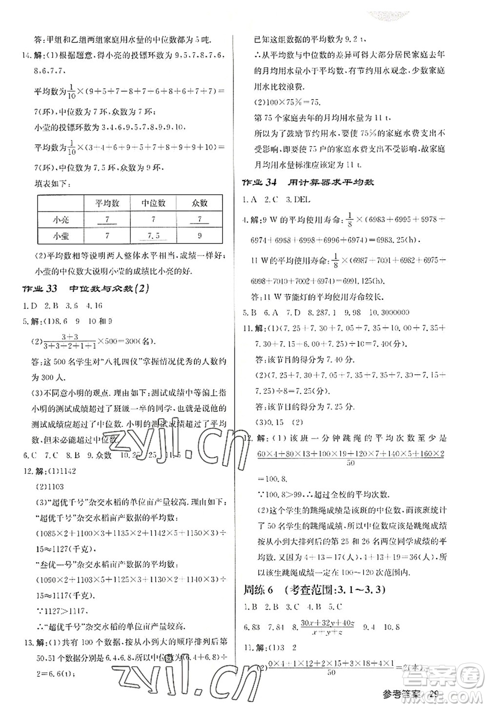 龍門書局2022啟東中學(xué)作業(yè)本九年級數(shù)學(xué)上冊JS江蘇版徐州專版答案