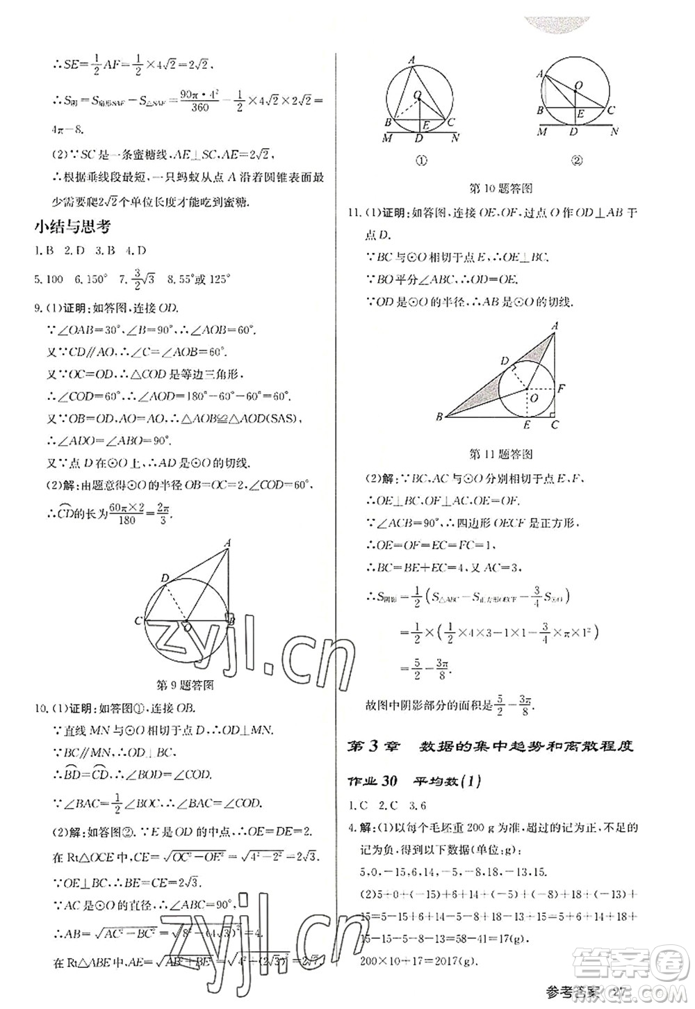 龍門書局2022啟東中學(xué)作業(yè)本九年級數(shù)學(xué)上冊JS江蘇版徐州專版答案