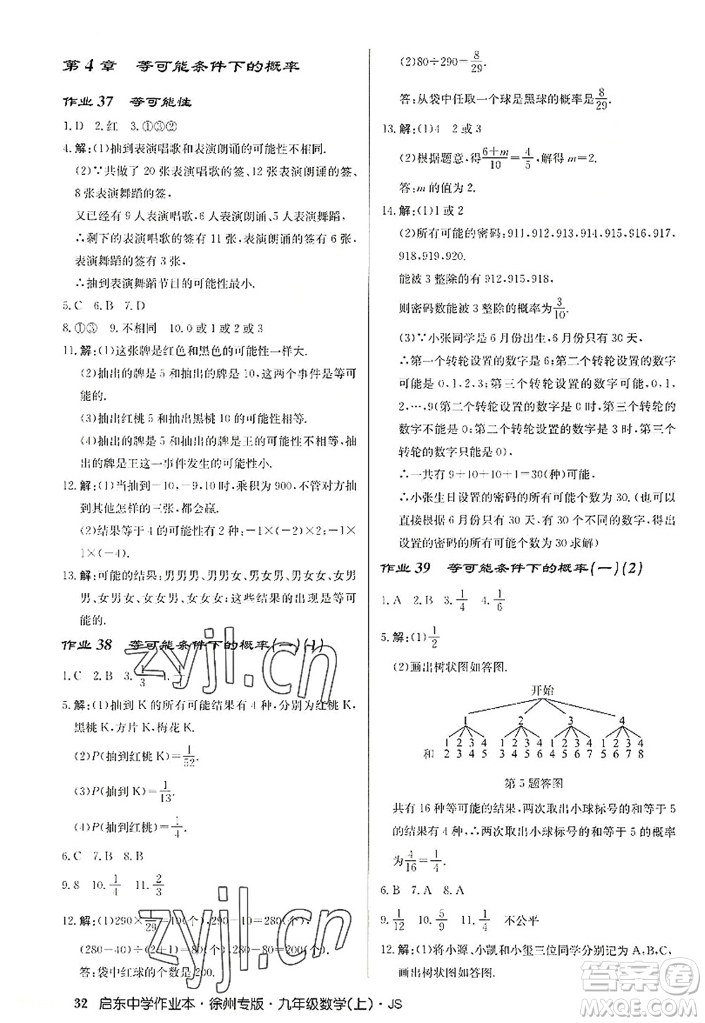 龍門書局2022啟東中學(xué)作業(yè)本九年級數(shù)學(xué)上冊JS江蘇版徐州專版答案