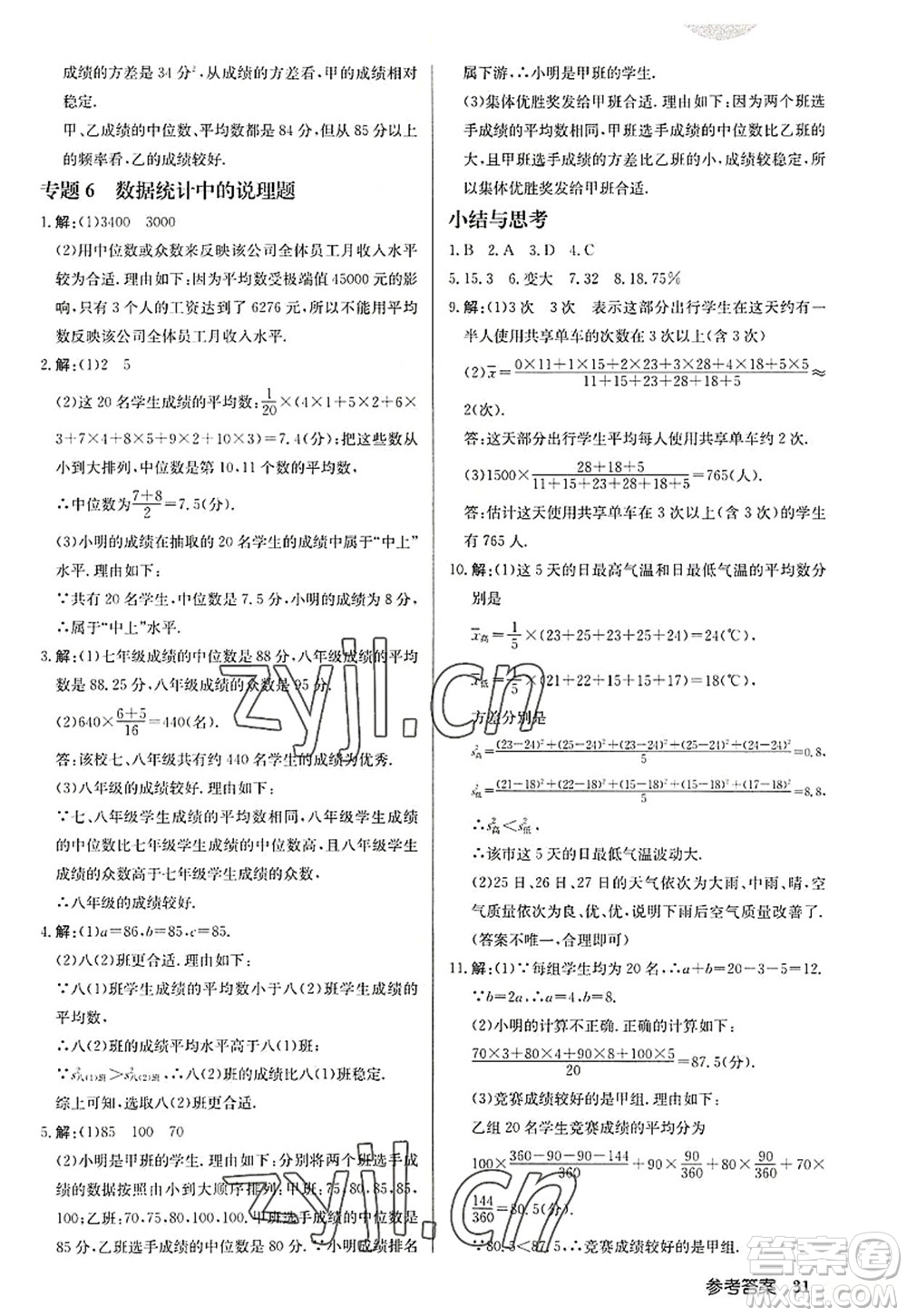 龍門書局2022啟東中學(xué)作業(yè)本九年級數(shù)學(xué)上冊JS江蘇版徐州專版答案