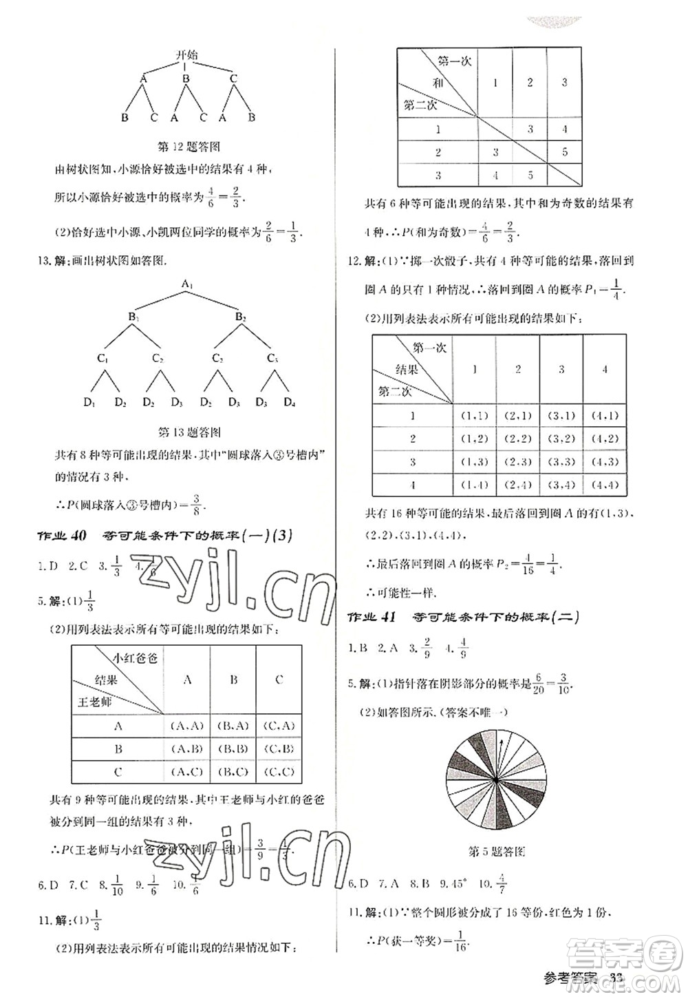 龍門書局2022啟東中學(xué)作業(yè)本九年級數(shù)學(xué)上冊JS江蘇版徐州專版答案