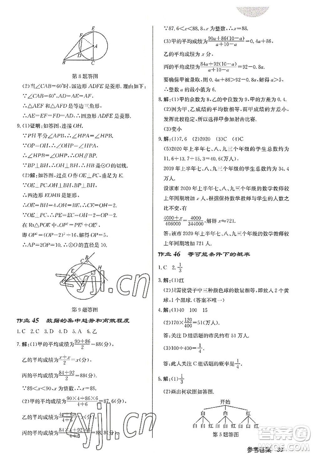 龍門書局2022啟東中學(xué)作業(yè)本九年級數(shù)學(xué)上冊JS江蘇版徐州專版答案