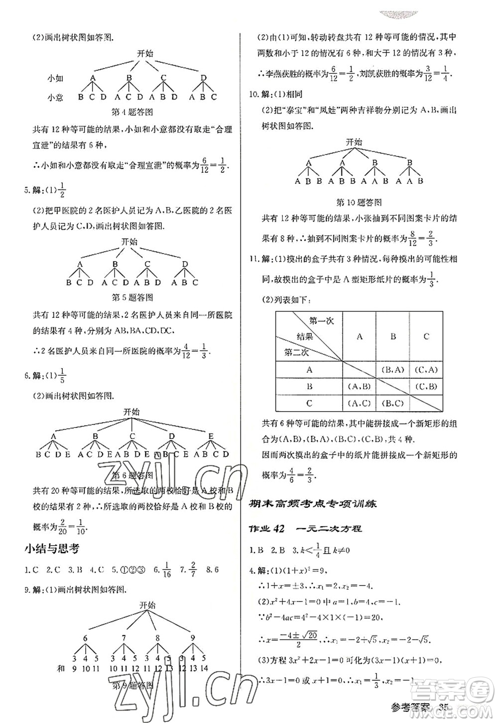 龍門書局2022啟東中學(xué)作業(yè)本九年級數(shù)學(xué)上冊JS江蘇版徐州專版答案