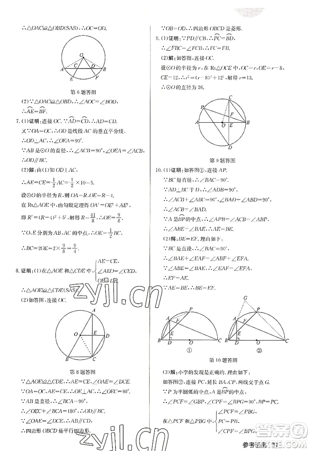 龍門書局2022啟東中學(xué)作業(yè)本九年級數(shù)學(xué)上冊JS江蘇版徐州專版答案