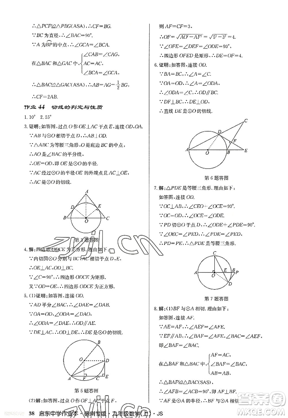 龍門書局2022啟東中學(xué)作業(yè)本九年級數(shù)學(xué)上冊JS江蘇版徐州專版答案