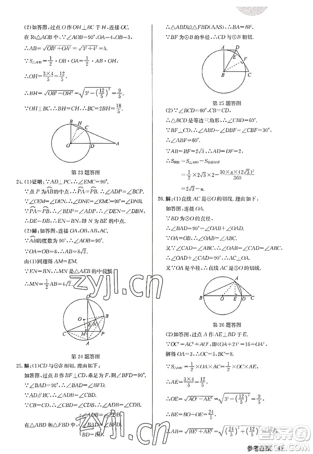 龍門書局2022啟東中學(xué)作業(yè)本九年級數(shù)學(xué)上冊JS江蘇版徐州專版答案