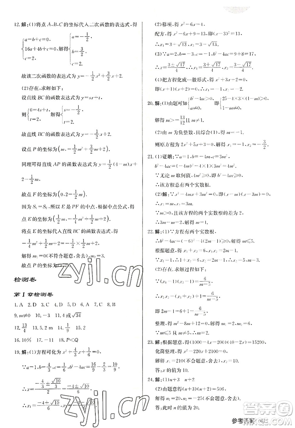 龍門書局2022啟東中學(xué)作業(yè)本九年級數(shù)學(xué)上冊JS江蘇版徐州專版答案