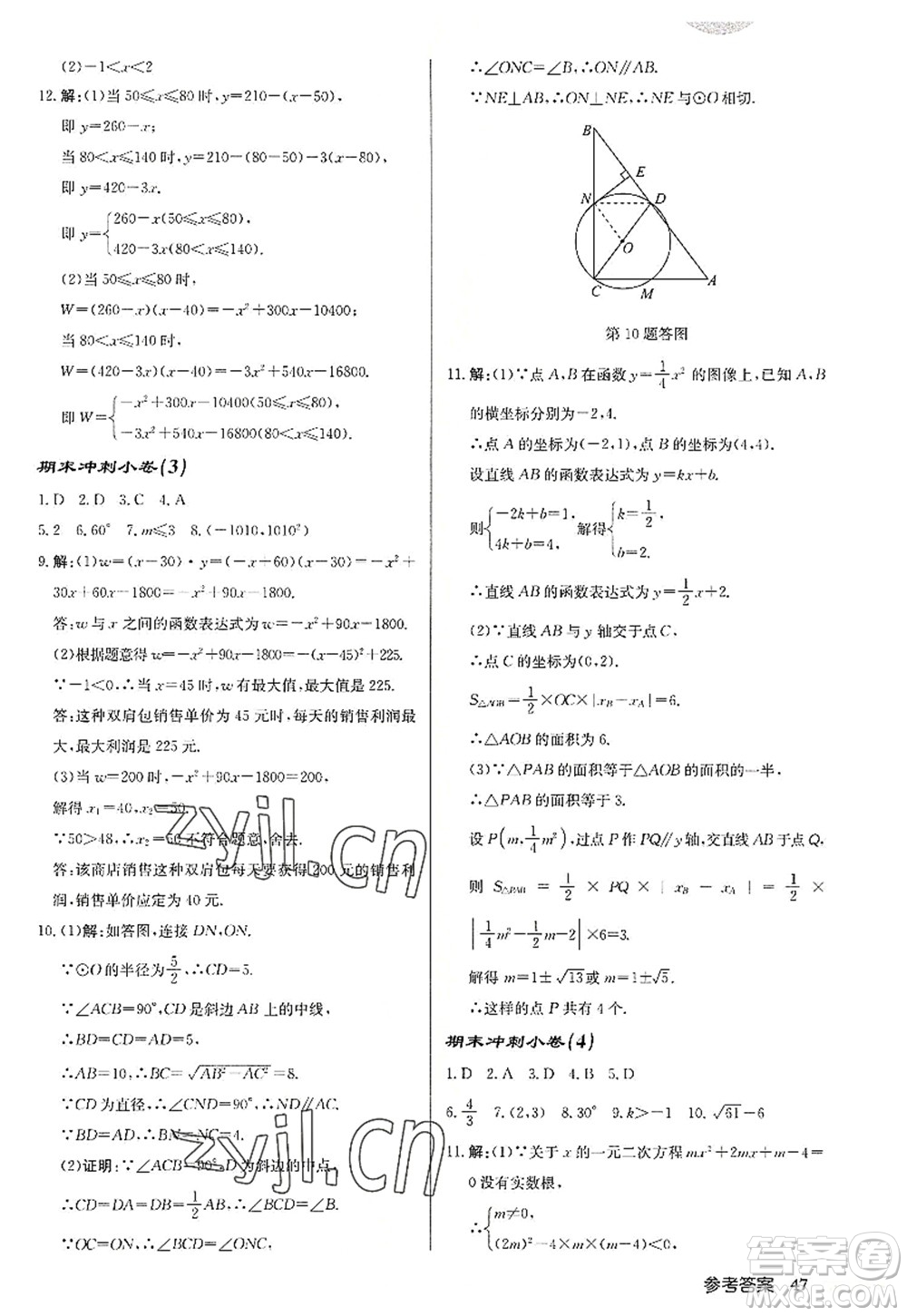 龍門書局2022啟東中學(xué)作業(yè)本九年級數(shù)學(xué)上冊JS江蘇版徐州專版答案