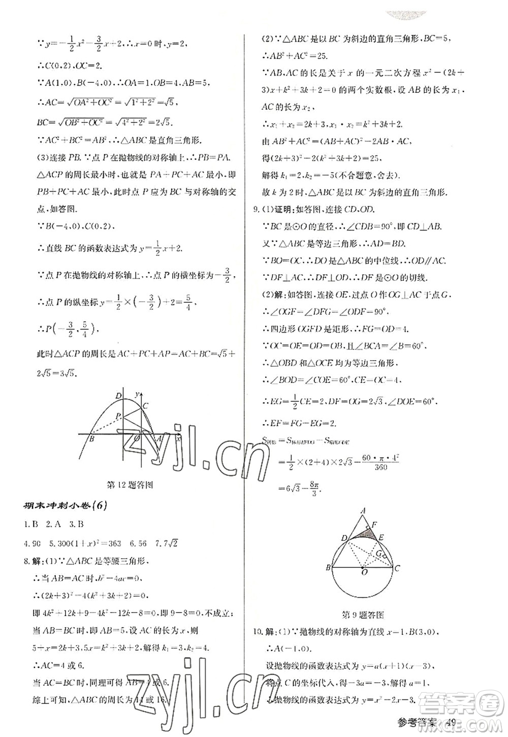 龍門書局2022啟東中學(xué)作業(yè)本九年級數(shù)學(xué)上冊JS江蘇版徐州專版答案