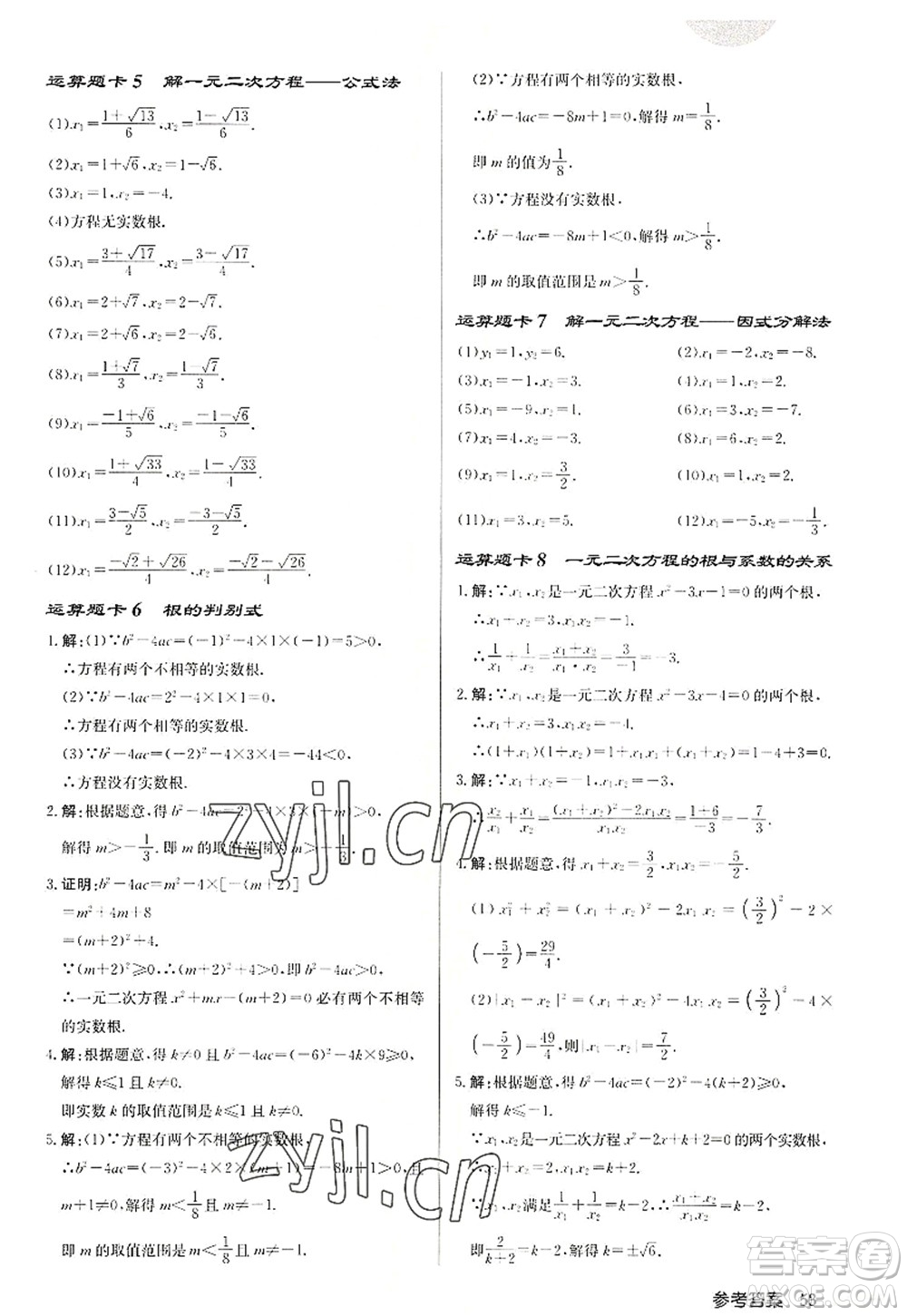 龍門書局2022啟東中學(xué)作業(yè)本九年級數(shù)學(xué)上冊JS江蘇版徐州專版答案