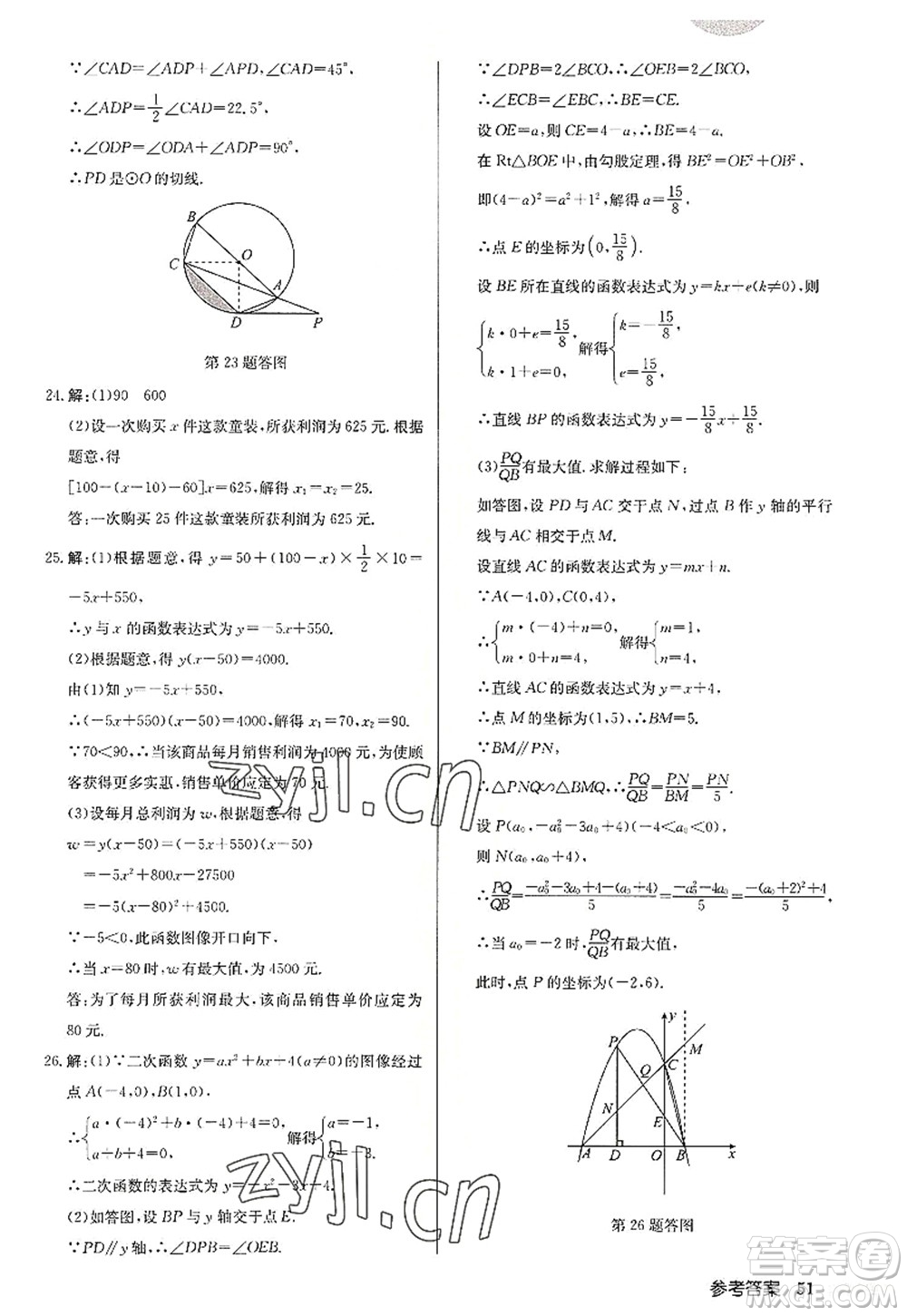 龍門書局2022啟東中學(xué)作業(yè)本九年級數(shù)學(xué)上冊JS江蘇版徐州專版答案