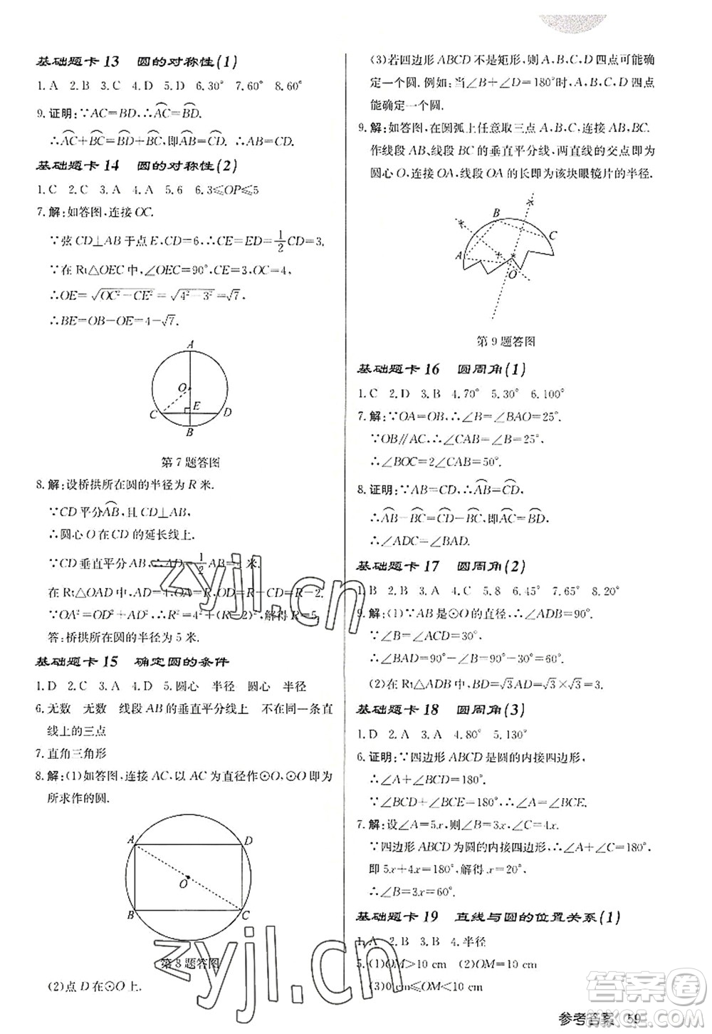 龍門書局2022啟東中學(xué)作業(yè)本九年級數(shù)學(xué)上冊JS江蘇版徐州專版答案