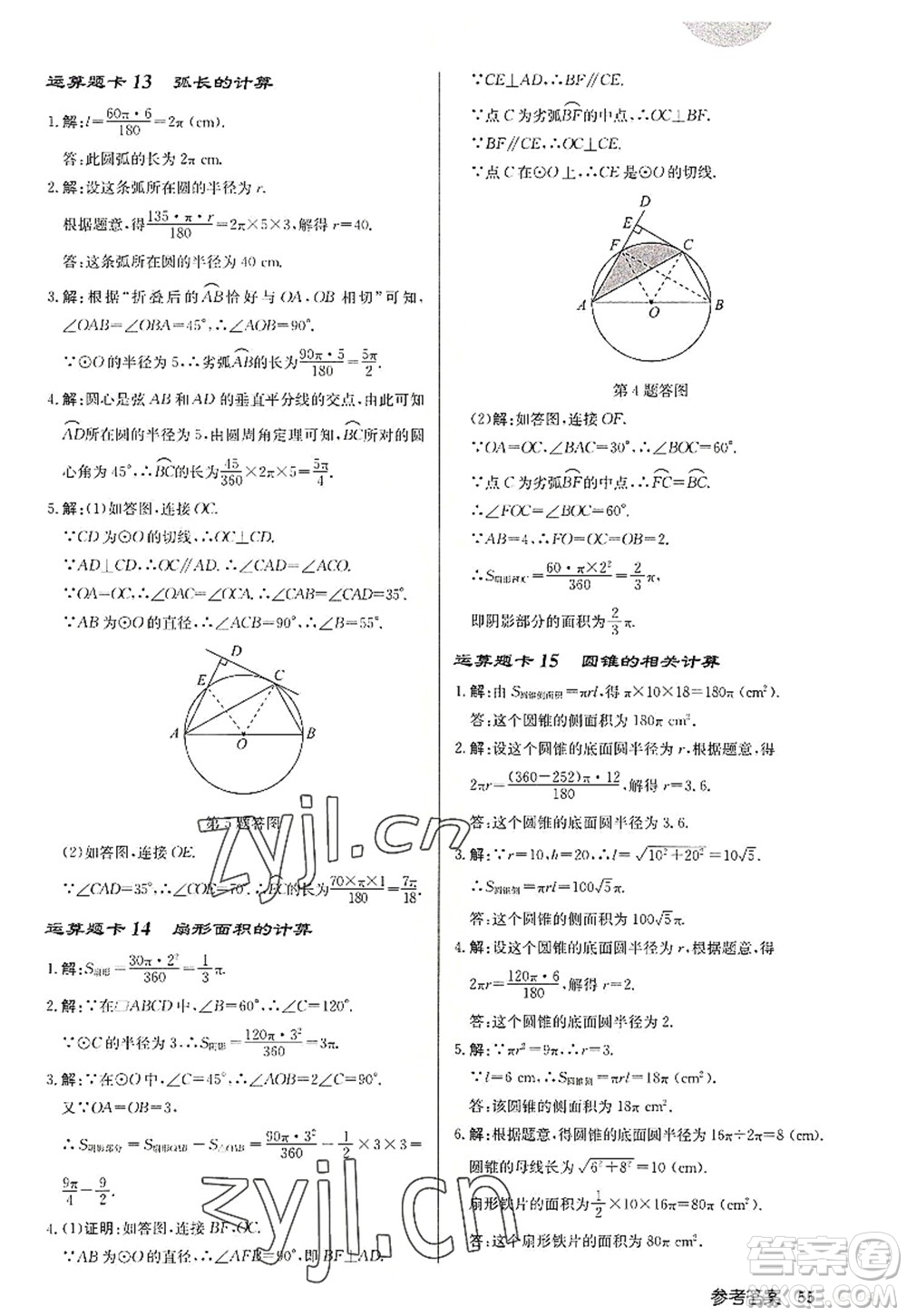 龍門書局2022啟東中學(xué)作業(yè)本九年級數(shù)學(xué)上冊JS江蘇版徐州專版答案