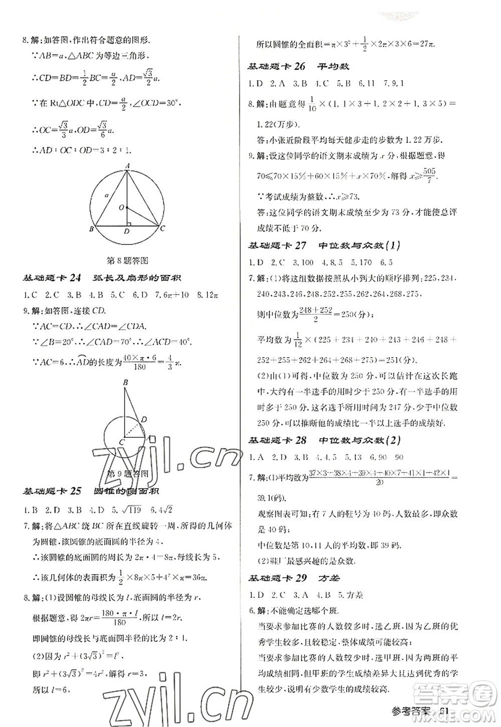 龍門書局2022啟東中學(xué)作業(yè)本九年級數(shù)學(xué)上冊JS江蘇版徐州專版答案