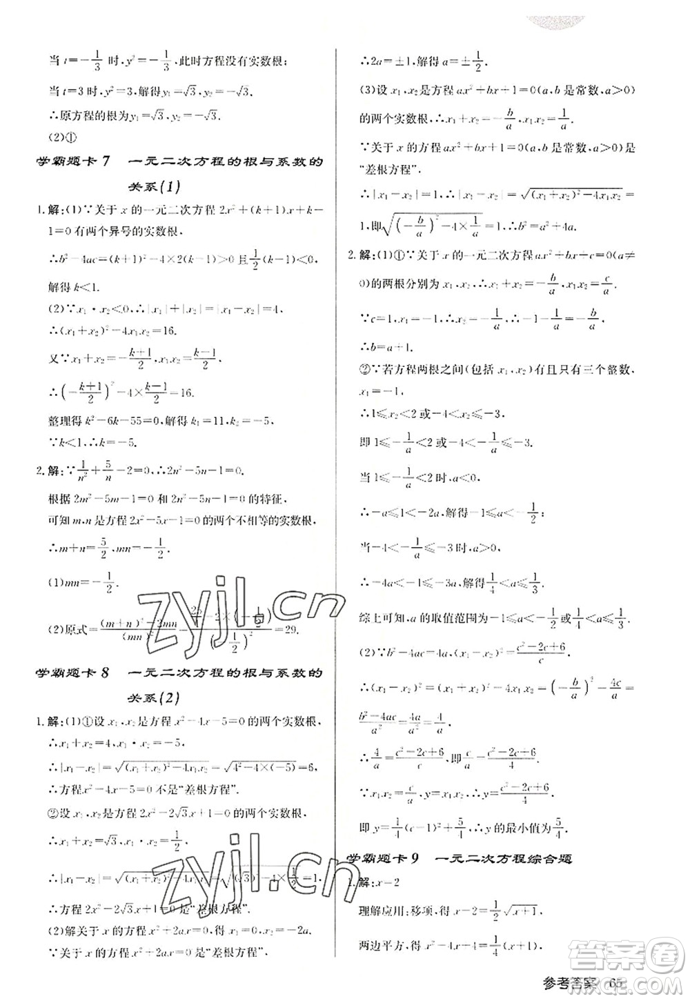 龍門書局2022啟東中學(xué)作業(yè)本九年級數(shù)學(xué)上冊JS江蘇版徐州專版答案