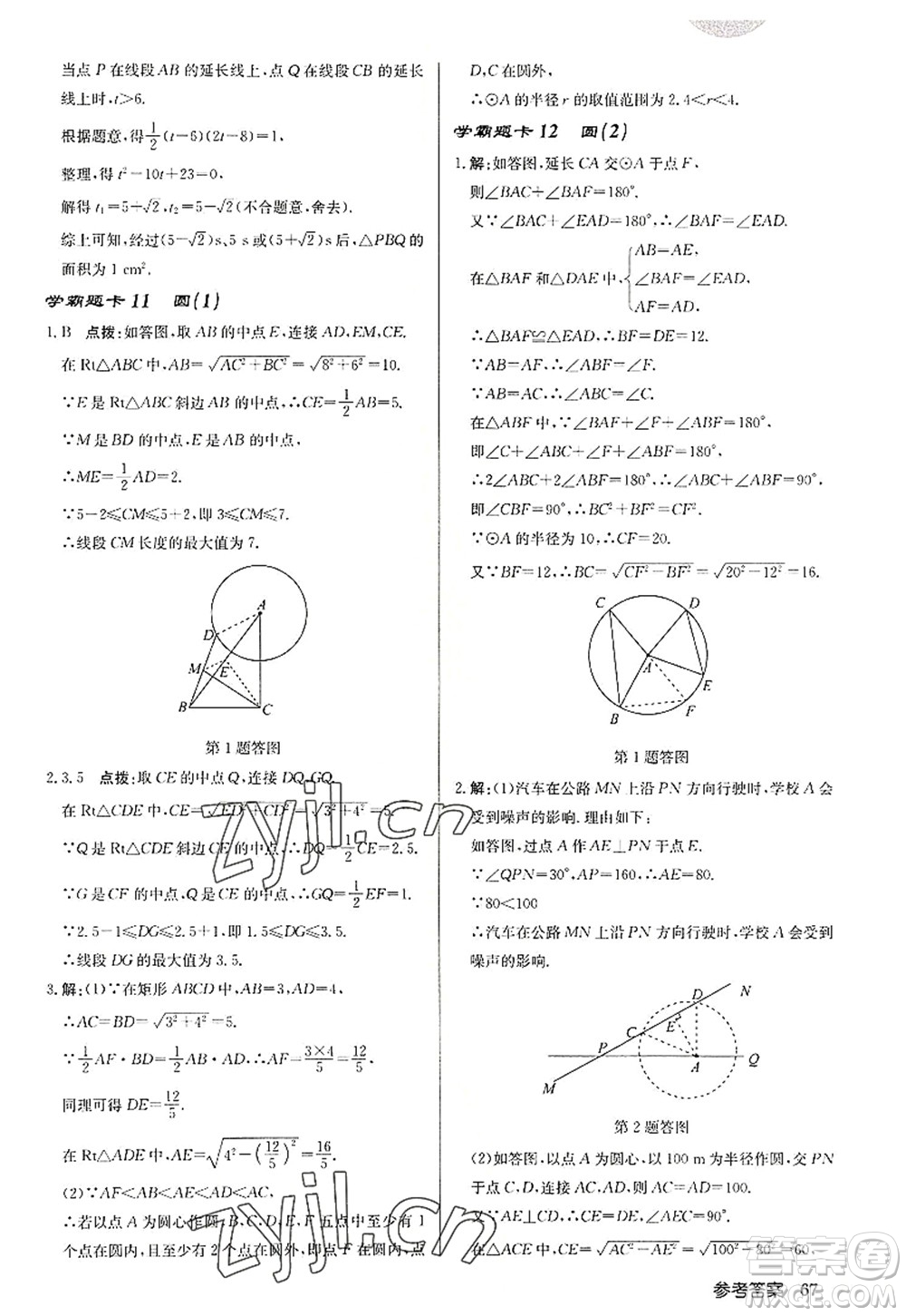 龍門書局2022啟東中學(xué)作業(yè)本九年級數(shù)學(xué)上冊JS江蘇版徐州專版答案