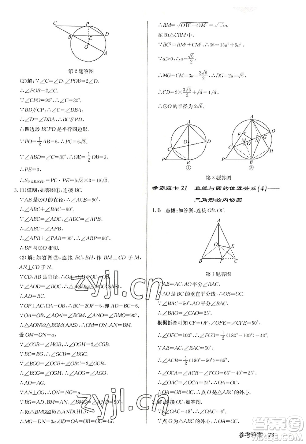 龍門書局2022啟東中學(xué)作業(yè)本九年級數(shù)學(xué)上冊JS江蘇版徐州專版答案