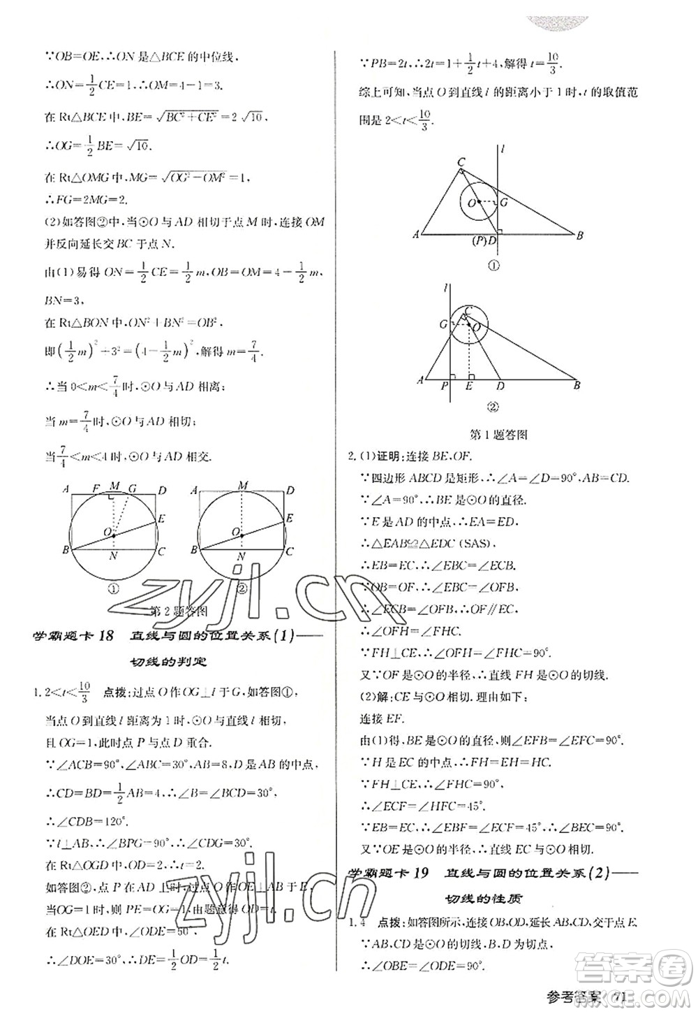 龍門書局2022啟東中學(xué)作業(yè)本九年級數(shù)學(xué)上冊JS江蘇版徐州專版答案