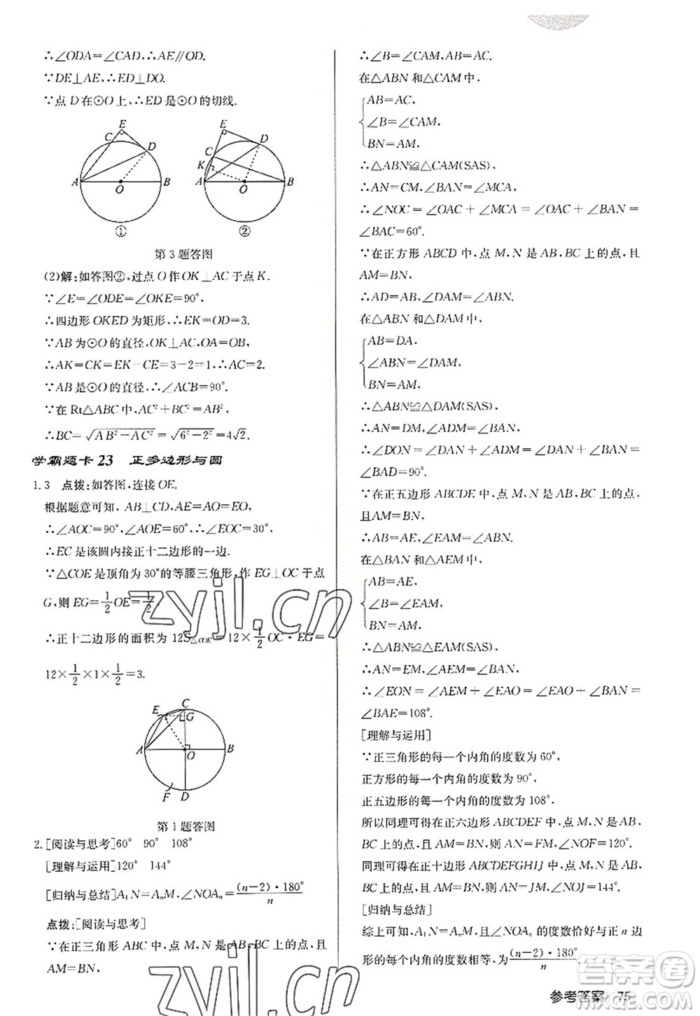 龍門書局2022啟東中學(xué)作業(yè)本九年級數(shù)學(xué)上冊JS江蘇版徐州專版答案