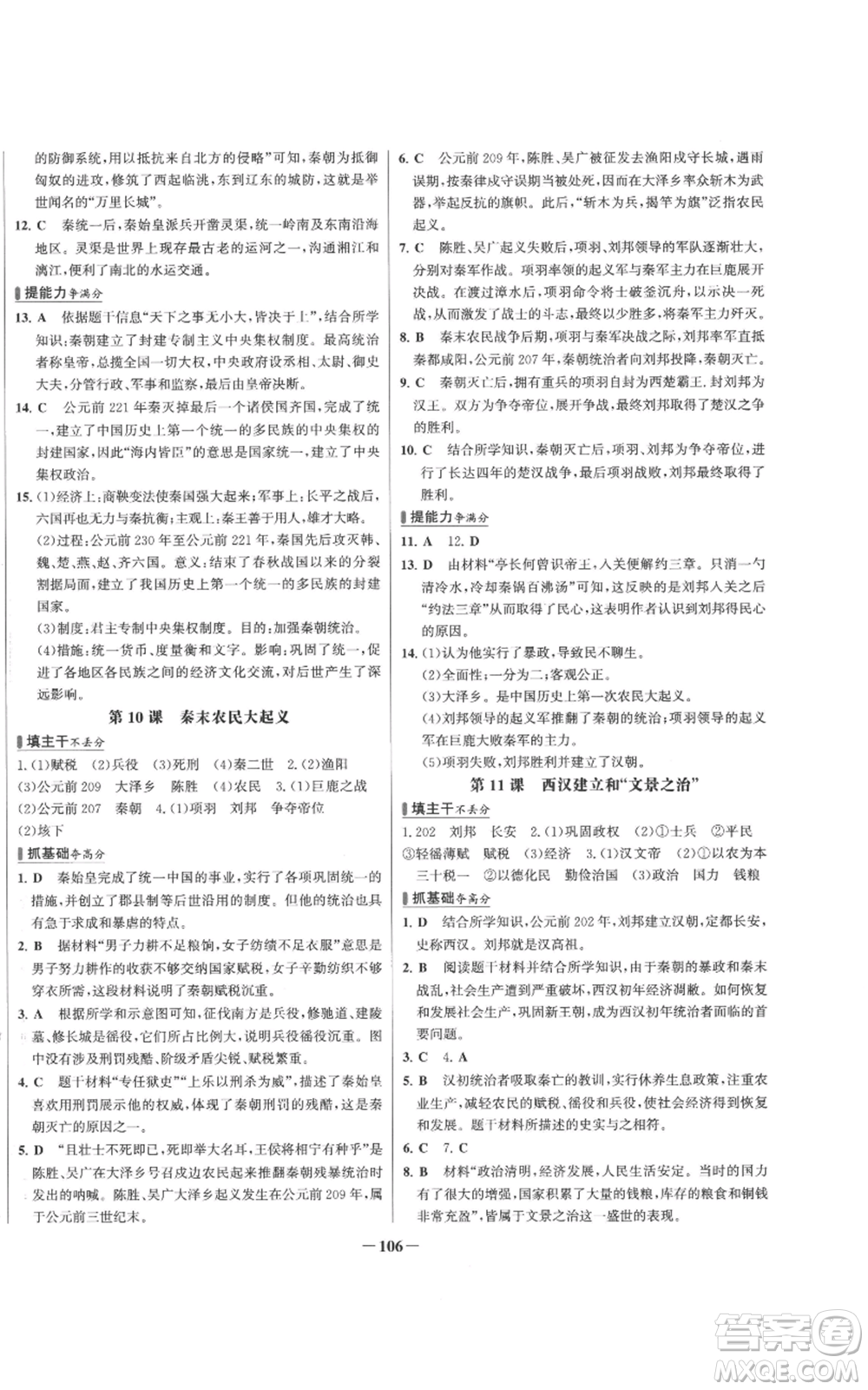 未來出版社2022秋季世紀(jì)金榜初中百練百勝七年級上冊歷史人教版參考答案