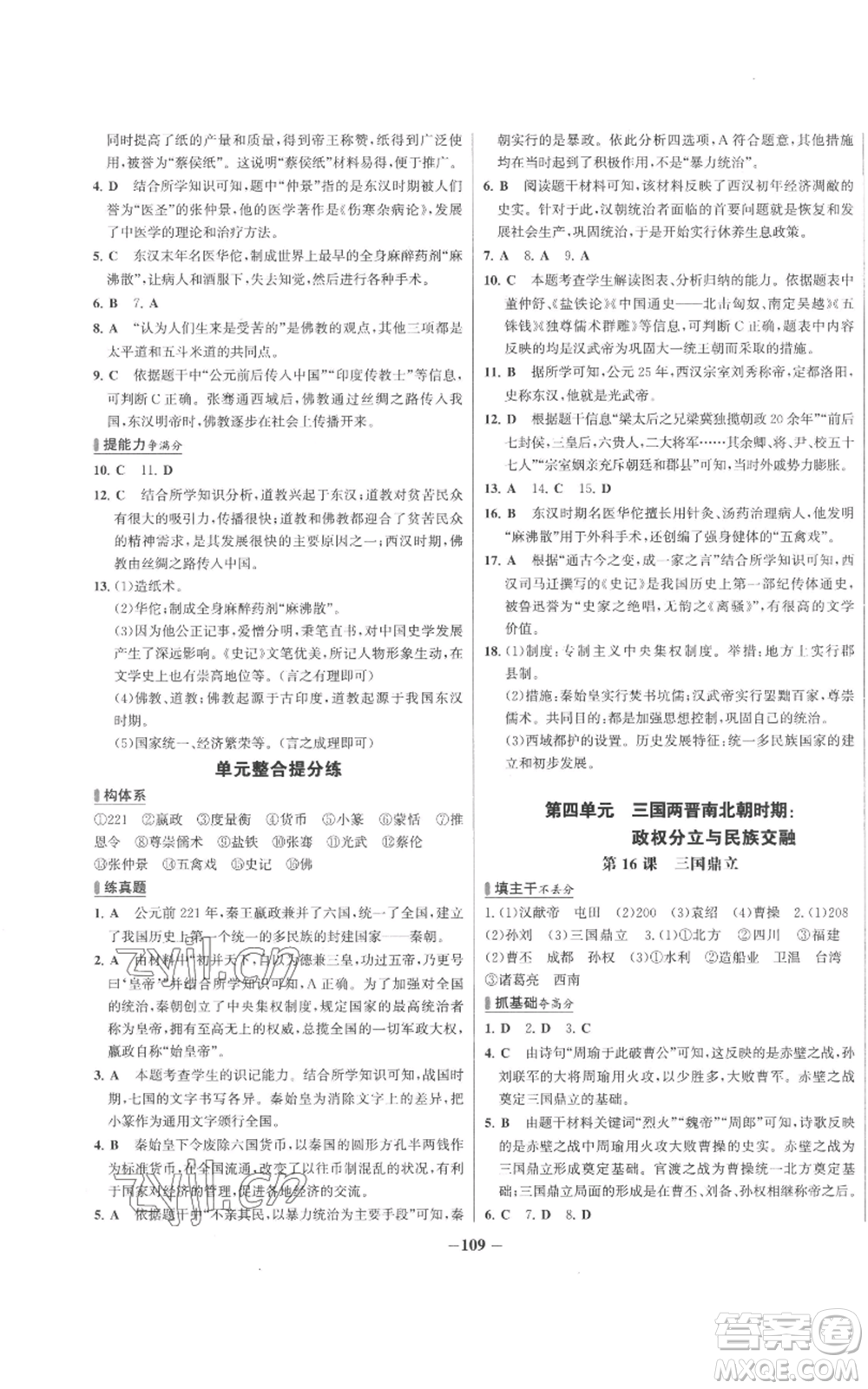 未來出版社2022秋季世紀(jì)金榜初中百練百勝七年級上冊歷史人教版參考答案