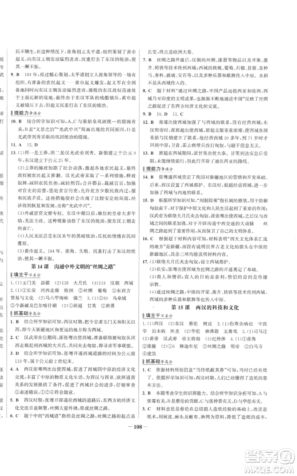 未來出版社2022秋季世紀(jì)金榜初中百練百勝七年級上冊歷史人教版參考答案