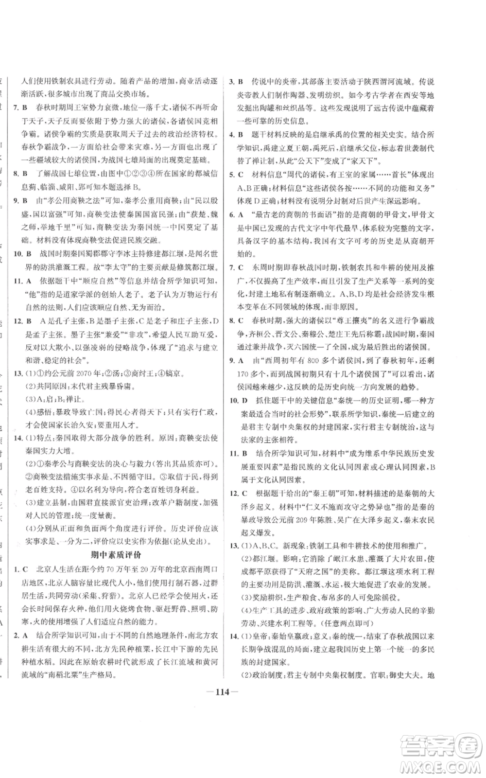 未來出版社2022秋季世紀(jì)金榜初中百練百勝七年級上冊歷史人教版參考答案