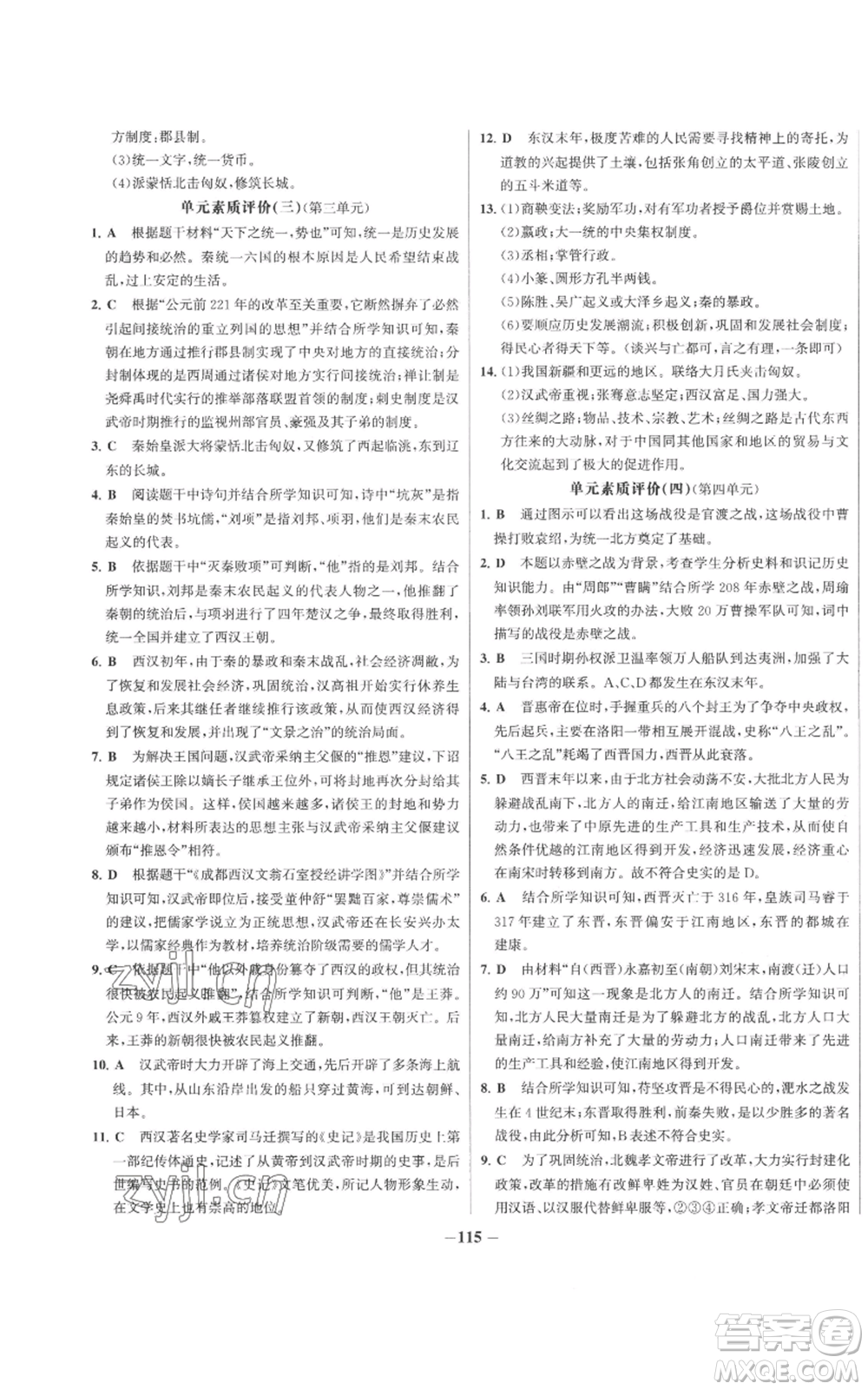 未來出版社2022秋季世紀(jì)金榜初中百練百勝七年級上冊歷史人教版參考答案