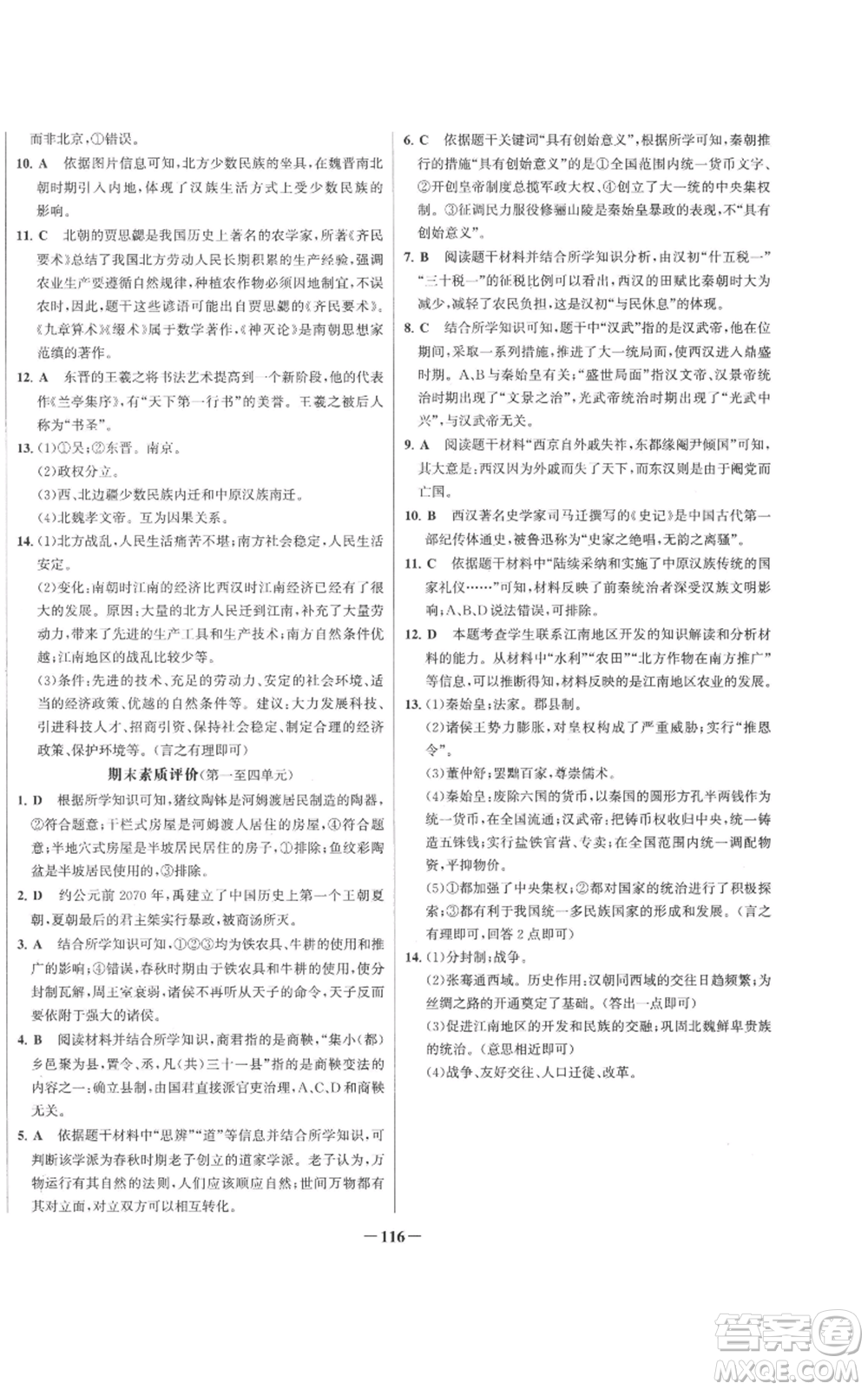 未來出版社2022秋季世紀(jì)金榜初中百練百勝七年級上冊歷史人教版參考答案