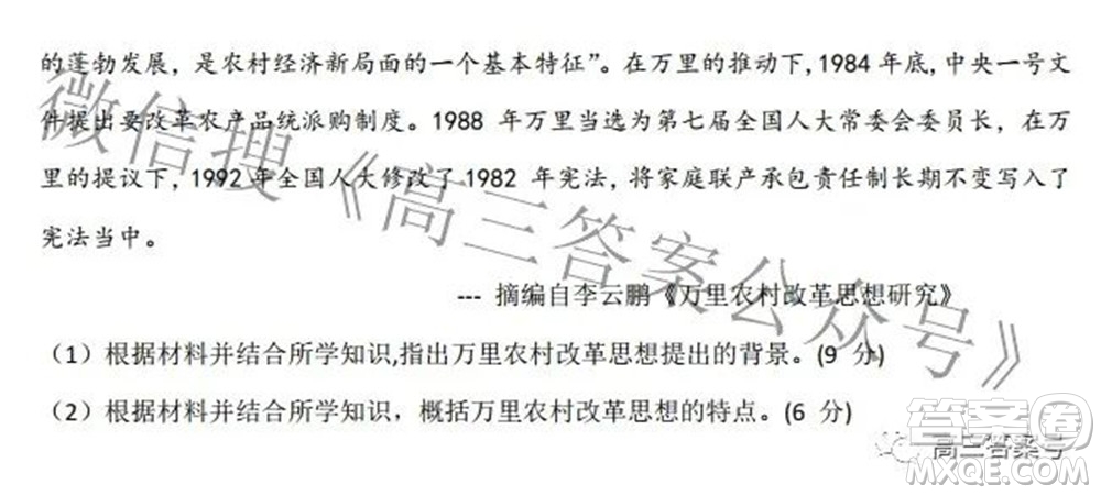 2023屆九師聯(lián)盟開(kāi)學(xué)考老高考高三歷史試題及答案