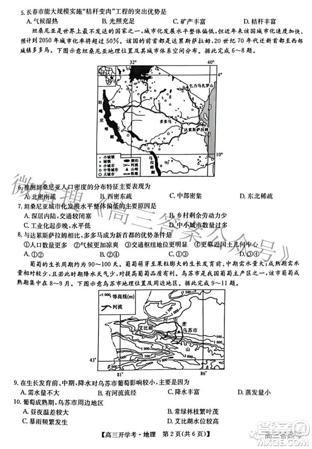 2023屆九師聯(lián)盟開學(xué)考老高考高三地理試題及答案