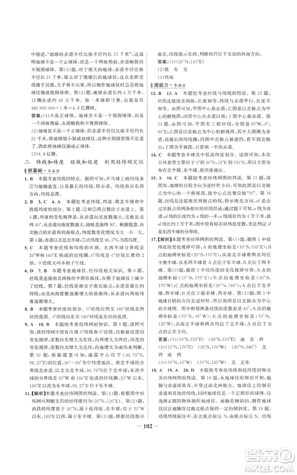 延邊大學(xué)出版社2022秋季世紀(jì)金榜初中百練百勝七年級(jí)上冊(cè)地理人教版參考答案