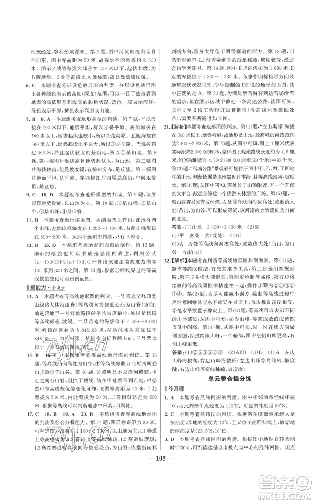 延邊大學(xué)出版社2022秋季世紀(jì)金榜初中百練百勝七年級(jí)上冊(cè)地理人教版參考答案