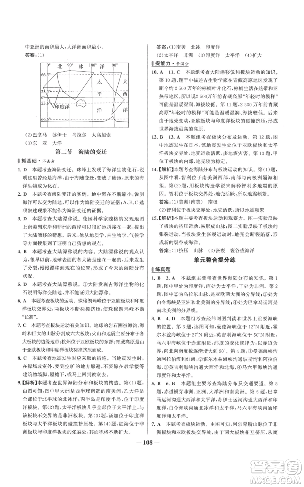 延邊大學(xué)出版社2022秋季世紀(jì)金榜初中百練百勝七年級(jí)上冊(cè)地理人教版參考答案