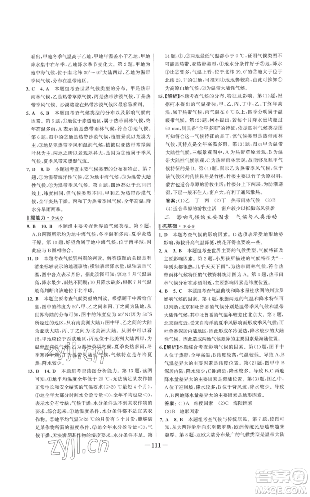 延邊大學(xué)出版社2022秋季世紀(jì)金榜初中百練百勝七年級(jí)上冊(cè)地理人教版參考答案