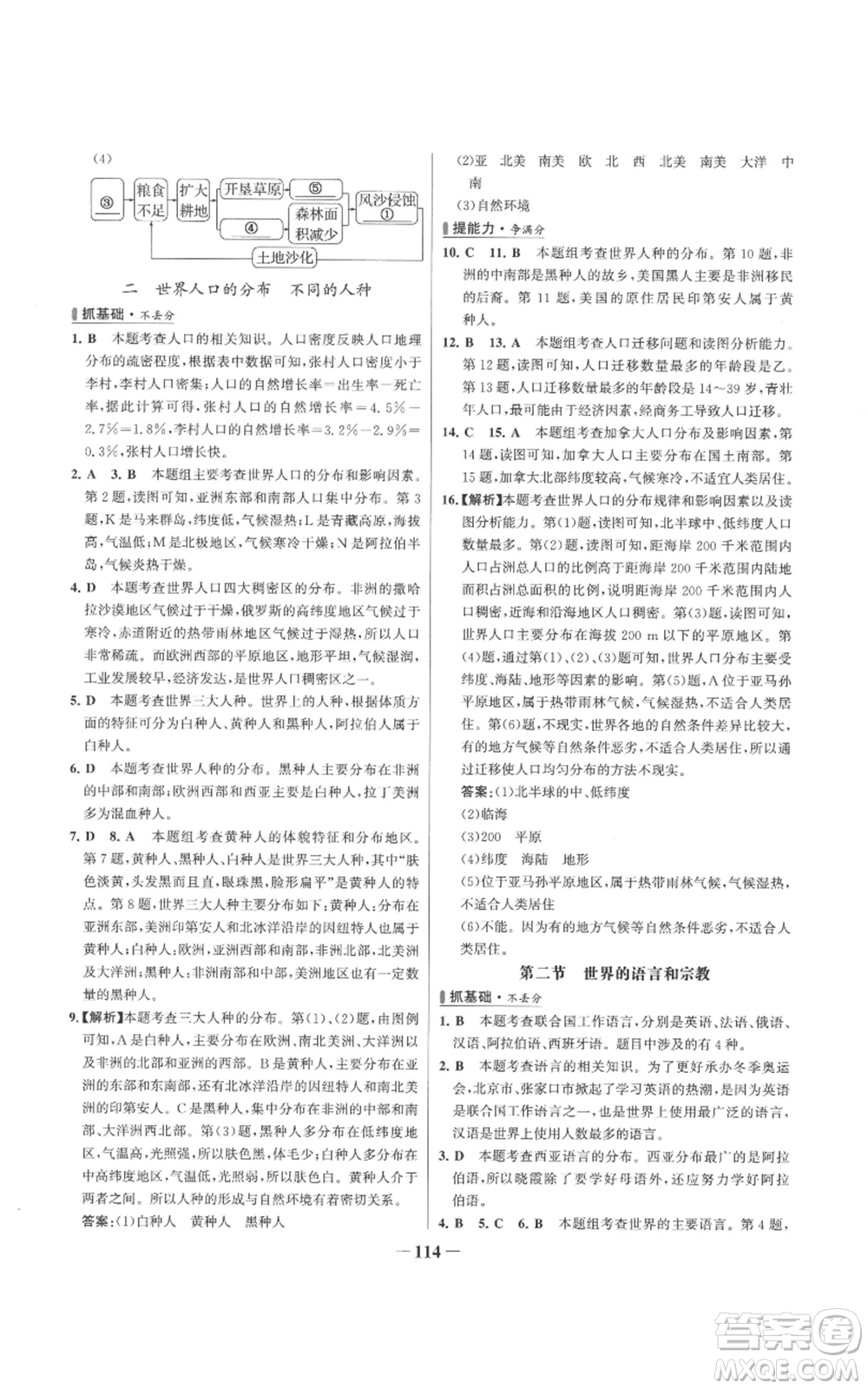 延邊大學(xué)出版社2022秋季世紀(jì)金榜初中百練百勝七年級(jí)上冊(cè)地理人教版參考答案