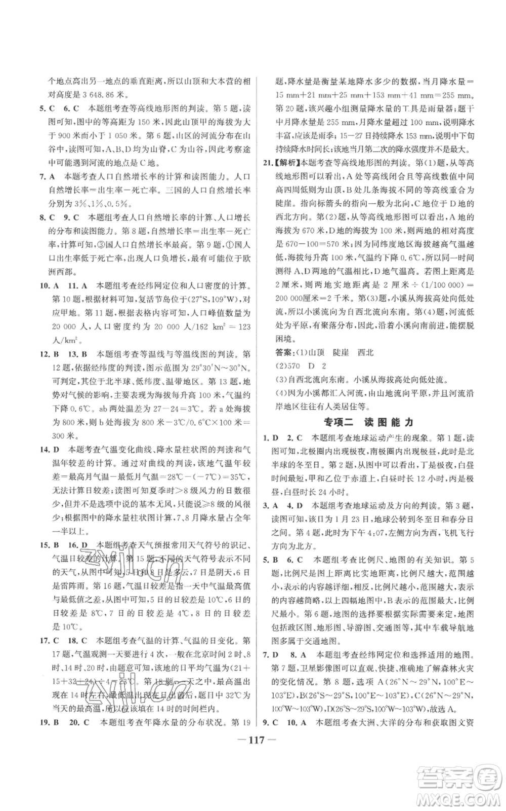 延邊大學(xué)出版社2022秋季世紀(jì)金榜初中百練百勝七年級(jí)上冊(cè)地理人教版參考答案