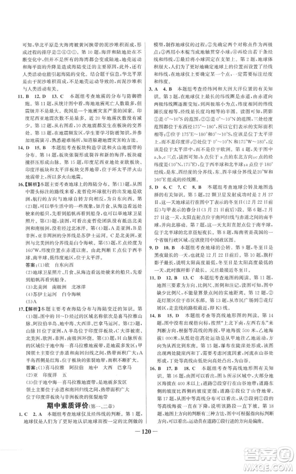 延邊大學(xué)出版社2022秋季世紀(jì)金榜初中百練百勝七年級(jí)上冊(cè)地理人教版參考答案