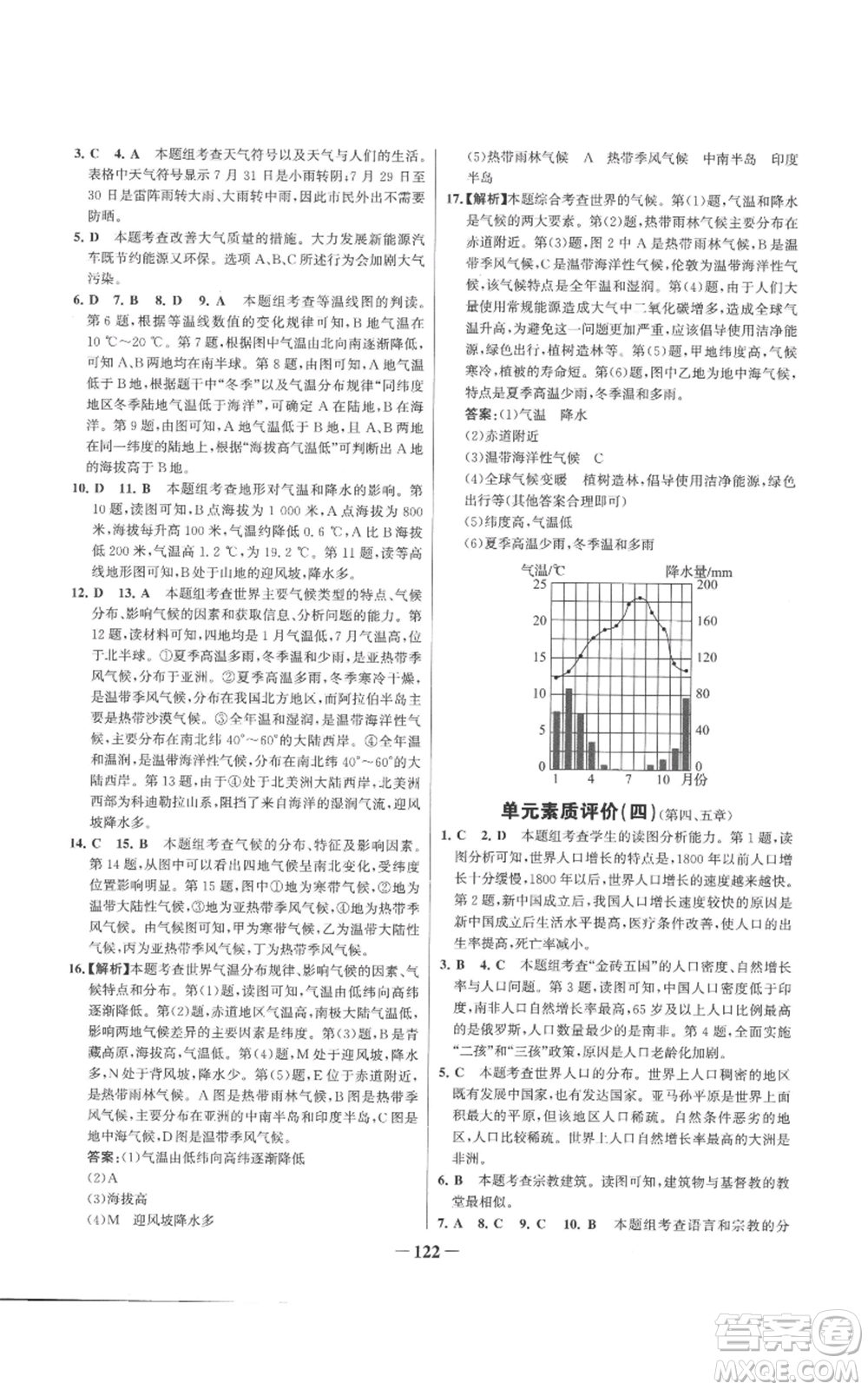 延邊大學(xué)出版社2022秋季世紀(jì)金榜初中百練百勝七年級(jí)上冊(cè)地理人教版參考答案